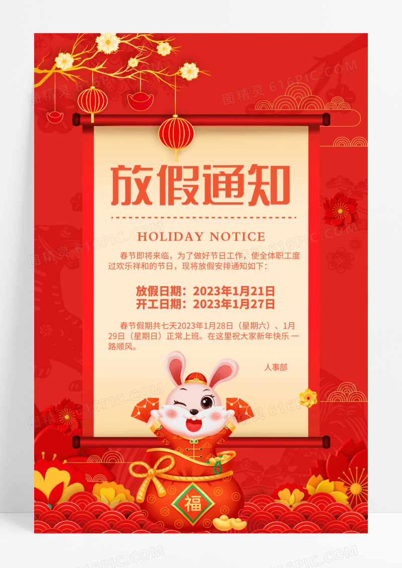 红色新年日历挂历风格2023兔年春节放假通知
